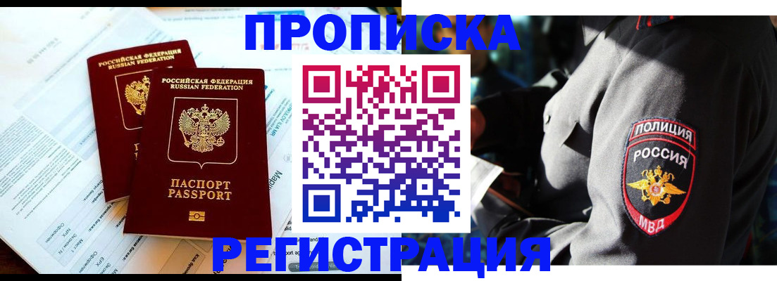 прописка в Вологде