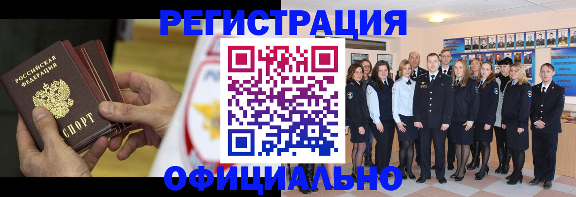 прописка для работы в Вологде