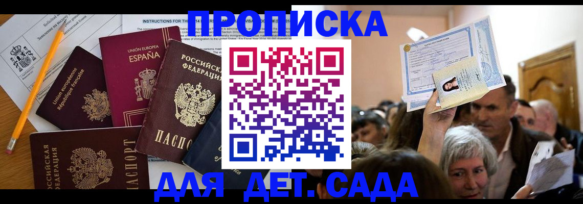 временная регистрация купить в Вологде
