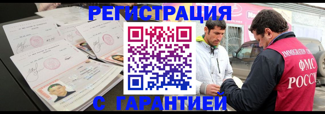 временная регистрация гарантия в Вологде